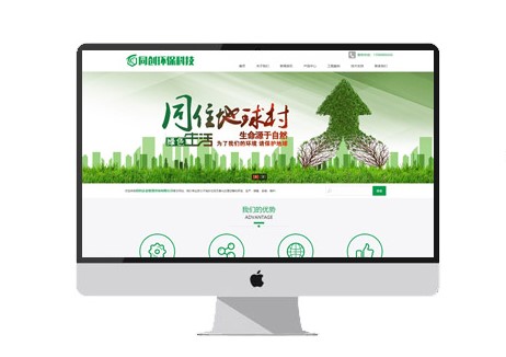 环保公司网站设计